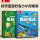 小小探索家揭秘海洋揭秘森林(2冊)認知全新趣味翻翻書(shū) 0-6歲益智早教啟蒙童書(shū)寶寶親子繪本科普大百科 