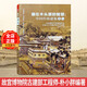 藏在木頭里的智慧 中國傳統建筑筆記 解讀中式古建筑 故宮博物院古建部工程師-樸小胖 樸世禺編著(zhù)書(shū)籍