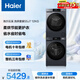 海爾（Haier）云溪 滾筒洗烘套裝 12KG大容量 全自動(dòng)洗衣機+熱泵烘干機 家電國家補貼京東自營(yíng) 55J7+55J7