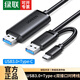 綠聯(lián) USB對拷線(xiàn) 電腦數據對傳線(xiàn) 免驅多功能傳輸連接線(xiàn) 鼠標鍵盤(pán)互聯(lián)共享線(xiàn) 雙USB口PC對電腦對拷線(xiàn) 【順豐丨USB3.0+Type-C雙接口】對拷線(xiàn) 線(xiàn)長(cháng)2米