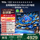 TCL電視 75T7L Pro 75英寸 QD-Mini LED 蝶翼星曜屏 萬(wàn)象分區 絢彩XDR 超薄 國家補貼