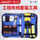 精明鼠NF-1301水晶頭 尋線(xiàn)儀套包 網(wǎng)絡(luò )工具套裝 網(wǎng)線(xiàn)鉗測線(xiàn)儀 剝線(xiàn)刀水晶頭網(wǎng)絡(luò )包