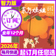 【智力版】東方娃娃雜志2026年1/2月新（全年/半年訂閱/2025/2024）3-8歲幼兒園寶寶啟蒙早教非過(guò)刊 【全年訂閱12期】26年1-12月