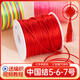 愛(ài)芙莎 RIPHOSUR春節必備567號紅繩手鏈中國結線(xiàn)繩金店同款手工diy編織繩吊墜繩 【春節必備】7號線(xiàn)紅色/粗1.5mm/約70米