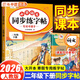 【斗半匠】語(yǔ)文同步練字帖二年級下冊上冊小學(xué)生課本教材描紅練字帖小學(xué)生2年級練字本田字格看拼音寫(xiě)生字詞字帖專(zhuān)項訓練習冊 【下冊 單本】同步練字帖（含一二類(lèi)字） 練字帖