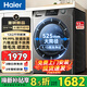 海爾（Haier）滾筒洗衣機帶烘干12公斤全自動(dòng)洗烘一體機國家補貼20%一級能效變頻除菌羊毛空氣洗內衣洗以舊換新 12公斤洗脫一體【玉墨銀】四件套一次搞定 滾筒