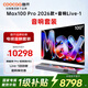 酷開(kāi)創(chuàng  )維Max100Pro 2026款+Live-1回音壁千分區Mini LED黑曜屏Pro 智能平板電視機音響套裝 100P5F Pro