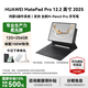 華為（HUAWEI）MatePad Pro 12.2英寸 2025最新款平板電腦鴻蒙5操作系統雙層OLED大屏AI繪畫(huà)游戲辦公輕薄旗艦款 硯黑 12+256 柔光版 官方標配+曬單有禮