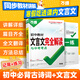2026萬(wàn)唯中考初中文言文完全解讀語(yǔ)文專(zhuān)項訓練初一初二初三八九七年級初中必背古詩(shī)詞和文言文全解一本通閱讀練習訓練萬(wàn)維旗艦店 文言文完全解讀-全面講解+檢測練習