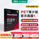 新東方 劍橋通用五級考試PET青少版官方真題1+2+3 新題型含答案和超詳解解析 劍橋pet新版考試真題集歷年試題 【新題型1】PET官方真題