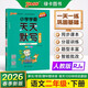 26春 小學(xué)學(xué)霸天天默寫(xiě) 二年級 下冊 人教版 新教材 pass綠卡圖書(shū) 2下 默寫(xiě)/句式專(zhuān)項訓練 同步課本默寫(xiě)練習 春季開(kāi)學(xué)用