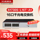 華為數通智選S1730S-L16T-A1全千兆交換機16口千兆電口 企業(yè)級二層以太網(wǎng)絡(luò )網(wǎng)線(xiàn)集線(xiàn)器替S1700-16G