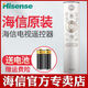 海信激光遙控器藍牙語(yǔ)音原裝正品CRF5A60 CRF5C60(100)通用CRF5E60 CRF6A60 海信電視機遙控器原裝正品 CRF5A60