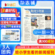 每期發(fā)貨【3人團169元/份/6人團139元/份】陽(yáng)光少年報報紙2025年/2026年全年訂閱送好禮 1年約42期 1-6年級小學(xué)生新聞時(shí)事期刊課外閱讀讀物 青少年兒童科普讀物雜志鋪官方旗艦店 【3人