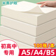 漢狀元書(shū)院草稿紙學(xué)生用a4空白草稿本高中生考研大學(xué)生初中可撕加厚演草紙本a5護眼演算紙批發(fā)b5數學(xué)作業(yè)紙 A4 【5本】空白/共500張