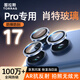 圖拉斯【肖特玻璃基材|AR增透】適用蘋(píng)果17promax鏡頭膜iPhone17Pro攝像頭鋼化保護貼膜三顆裝【深藍色】