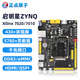 正點(diǎn)原子啟明星ZYNQ開(kāi)發(fā)板FPGA XILINX 7010 7020 7000賽靈思核心  7010版+X下載器
