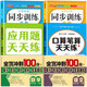 【2026新版】四年級數學(xué)計算題強化訓練上冊下冊口算天天練人教版口算題卡每天100道小學(xué)4年級數學(xué)思維心速算豎式計算同步練習冊 【下冊 全6冊】口算+應用題+同步訓練+測試卷