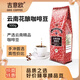 吉意歐云南花釀咖啡豆500g阿拉比卡豆中深烘手沖黑咖啡持久果香手沖