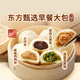 東方甄選早餐大包子2/4袋裝480g*6只/袋 精選美味面點(diǎn)包子速凍半成品 香菇青菜包*2袋+豬肉大蔥包*2袋