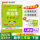 26春 小學(xué)學(xué)霸作業(yè)本 數學(xué) 三年級 下冊 人教版 新教材 pass綠卡圖書(shū) 同步訓練 練習題附試卷 同步教材天天練