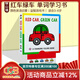 英文原版繪本 Red Car Green Car 紅車(chē)綠車(chē) 車(chē)車(chē)變變變 益智游戲書(shū) 低幼顏色英語(yǔ)啟蒙抽拉操作紙板書(shū) 3-6歲Roger Priddy 單詞 綠山墻