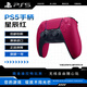 索尼（SONY）PlayStation5 PS5游戲手柄 PS5手柄 馬年 星辰紅 日本原裝進(jìn)口