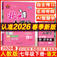 2026春狀元大課堂七年級上冊下冊數學(xué)語(yǔ)文英語(yǔ)歷史道法人教版北師版初一7年級上下冊預習同步課本書(shū)教材考點(diǎn)精講同步訓練狀元成才路同步課堂筆記解讀 【26春】七年級下冊 語(yǔ)文人教版