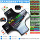 炬為T(mén)ype-c pd 3.2手機充電器檢測儀直流電壓電流表功率計usb測試 中文彩屏版雙向電流usb PD檢測儀 彩屏版