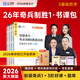 26年新大綱版奇兵制勝】之了課堂初級會(huì )計備考2026考點(diǎn)詳解及真題點(diǎn)撥學(xué)考要點(diǎn)1+2官方教材職稱(chēng)考試初會(huì )快師證實(shí)務(wù)和經(jīng)濟法基礎騎兵致勝馬勇知了習題2026網(wǎng)課題庫 現貨26年】初級奇兵1(考點(diǎn)詳解及真