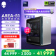 外星人游戲臺機 Area-51高端電競 游戲臺式電腦（Ultra 9 64G 2T RTX5080) 星辰銀 水冷黑神話(huà)80L Ai圖站