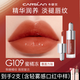 卡姿蘭（Carslan）口紅唇釉精華唇蜜唇泥唇彩唇釉保濕不易沾杯不易掉色口紅正品大牌 G109蜜橘凍【濃郁復古顯白】