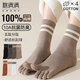 棉滿(mǎn)滿(mǎn)五指襪子女士100%純棉抗菌防臭五趾分趾透氣條紋中筒襪全棉4雙裝