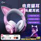 iKF Show Pro頭戴式無(wú)線(xiàn)藍牙電競游戲耳機貓耳2.4G三模暢聯(lián)全景環(huán)繞音降噪耳麥hifi音質(zhì)萌貓粉