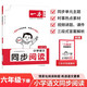 一本小學(xué)語(yǔ)文同步閱讀六年級下冊 2026春小學(xué)語(yǔ)文教材核心考點(diǎn)課后單元期中期末測試卷真題專(zhuān)項練習冊