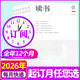 【包郵】讀書(shū)雜志2026年1/2/3月【全年/半年訂閱/2025年1-12月全年珍藏】三聯(lián)出品新知思想文化評論文學(xué)文摘期刊 【全年訂閱】26年1-12月共12本
