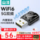 山澤usb無(wú)線(xiàn)網(wǎng)卡臺式機專(zhuān)用wifi6接收器5g雙頻ax900免驅 筆記本外置網(wǎng)卡無(wú)限網(wǎng)卡插電腦主機網(wǎng)絡(luò )發(fā)射器