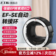 七工匠EF-SE自動(dòng)轉接環(huán)EF/EF-S鏡頭轉索尼E口sony索尼e口適用于A(yíng)7R3/M3/R4 黑色佳能EF鏡頭轉索尼E口相機
