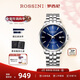 羅西尼（ROSSINI）手表男款 生日禮物夜光防水機械男士手表鋼帶5200005