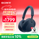 索尼（SONY） WH-1000XM5 頭戴式無(wú)線(xiàn)降噪藍牙耳機AI智能降噪 高解析度1000XM4升級款 游戲學(xué)習筆記本電腦通用 深夜藍