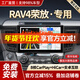 勝派適用2009-24款豐田rav4汽車(chē)載中控顯示大屏導航儀倒車(chē)影像一體機 GPS/北斗雙?！?核-4+64G】DSP好音質(zhì) 官方標配
