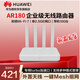 華為wifi7路由器BE3600家用企業(yè)級AR180無(wú)線(xiàn)wifi路由器單2.5G口免配置雙頻聚合Mesh組網(wǎng)帶機量100臺