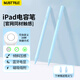 MUSTTRUE電容筆iPad蘋(píng)果筆apple pencil二代防誤觸2025Pro/Air7/mini平板觸控手寫(xiě)筆磁吸【34種快捷功能】