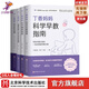 丁香媽媽科學(xué)懷孕指南+丁香媽媽兒童疾病與科學(xué)用藥指南+丁香媽媽科學(xué)輔食指南+丁香媽媽科學(xué)早教指