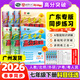 【七年級下冊任選】2026春新版廣東中考高分突破七年級下冊語(yǔ)文數學(xué)英語(yǔ)歷史道法生物地理合集任選同步作業(yè)初一輔導書(shū)初中教輔資料正版 七年級下冊語(yǔ)文人教版