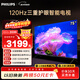 飛利浦（PHILIPS）75英寸4K超高清護眼全面屏120Hz高刷 遠場(chǎng)AI語(yǔ)音智能液晶平板電視機 75PUF7590/T3