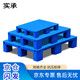 實(shí)承平板塑料托盤(pán)4030防潮板倉庫墊板叉車(chē)板棧板卡板貨架冷庫地堆托板40*30*12藍色