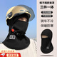 TLXT防風(fēng)面罩冬季加絨保暖騎行帽子電動(dòng)摩托車(chē)口罩護頸防寒帽頭套男女 黑色【圍脖一體帽】男女同款 -全面保暖加絨