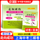 2022-2025版 走向成功 上海中考二模卷 合訂本 語(yǔ)文+數學(xué)+英語(yǔ)+物理+化學(xué)+歷史+道法 上海中考二模卷 試卷+參考答案 上海新中考 中考二模卷2022-2024版三年合訂本 2022-202