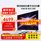 小米電視85英寸 144Hz高刷 WiFi6 澎湃OS REDMI MAX85 2025款/ESPRO90家用巨幕影院辦公會(huì )議大屏電視機 85英寸 MAX85 64G大內存 高性?xún)r(jià)比